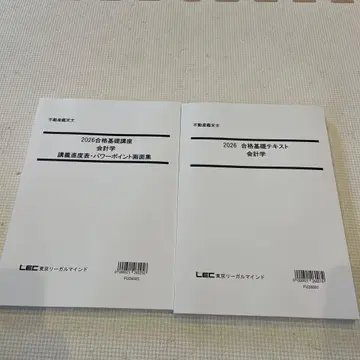 Lec 2026 합격기초 텍스트 합격기초 강좌 회계학 부동산 감정사