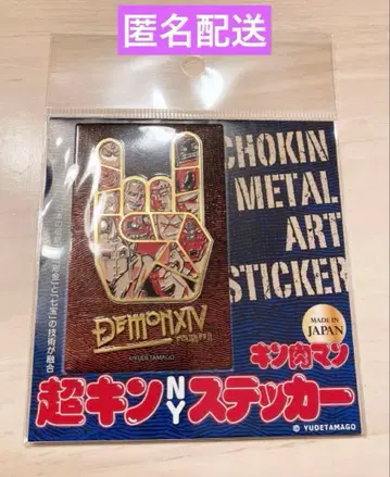 초근육맨 NY 스티커 악마 육기사 7인의 악마 초인 악마 장군 근육맨