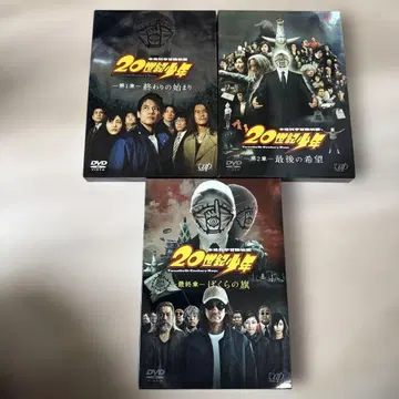 20세기 소년 dvd 3작품 세트