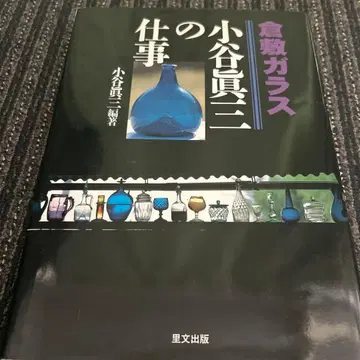 서적 쿠라시키 유리 코타니 신조의 업무