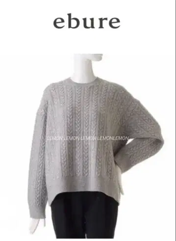 클리닝 완료 에부르 ebure 캐시미어 램스울 케이블 니트