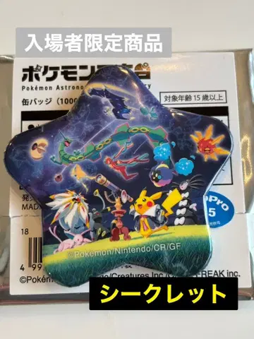 포켓몬스터 포켓몬 천문대 캔뱃지 메인 시크릿 별 모양