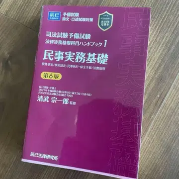 민사실무기초 제6판 최신 타츠미법률연구소