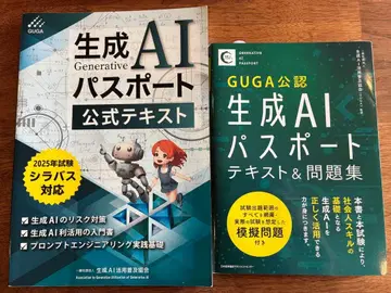 생성 AI 여권 공식 텍스트 & 문제집