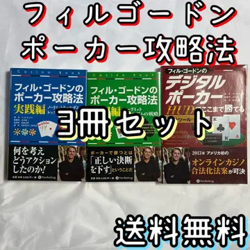 필 고든 포커 공략법 3권 세트 중고
