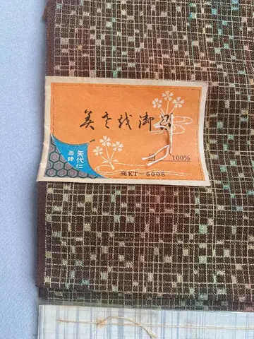 [레어] 야시로 진 오메시 실크 오래된 옷감