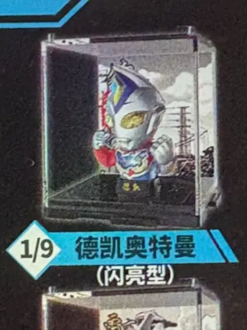 울트라맨 데커 피규어