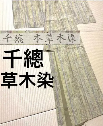 치소 금제 본초목염 사라사 문양 라인 마와쓰무기 단부