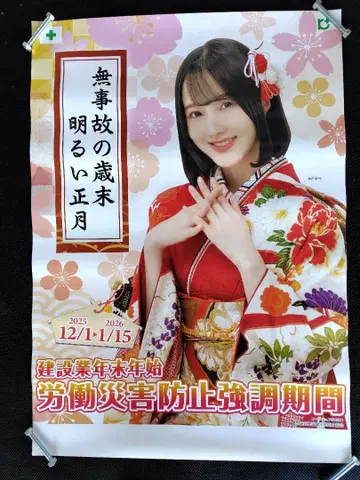 혼다 사라 B2 포스터 2025 산업재해 예방 강조의 달