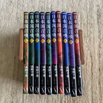 일본국 소환 1~10권 세트