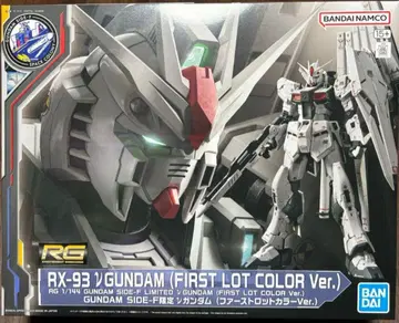 RG 뉴 건담 퍼스트 로트 컬러 ver.