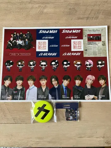 Snow Man 온고지신 CD 혜택 세트