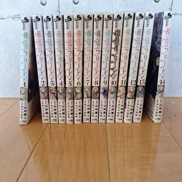 장송의 프리렌 1부터 14까지 묶음 판매