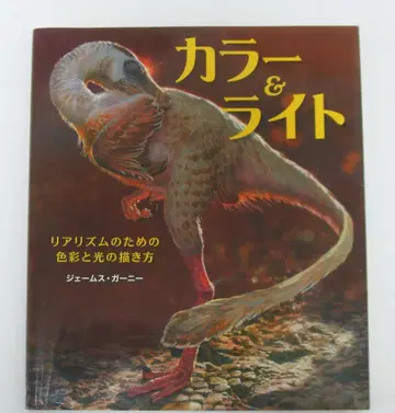 컬러 & 라이트 리얼리즘을 위한 색채와 빛의 그리는 법
