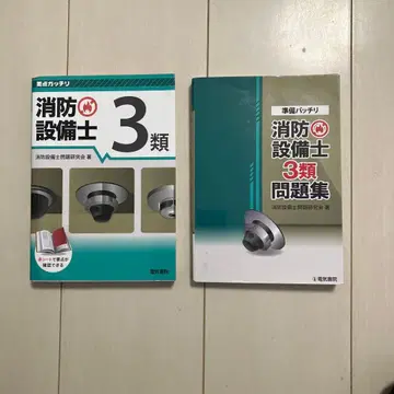 소방설비기사 3급 문제집 참고서 세트