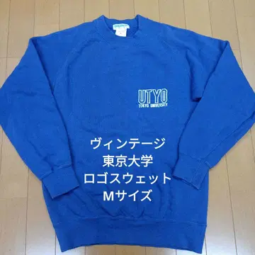 빈티지 도쿄 대학 크루넥 맨투맨 M 사이즈