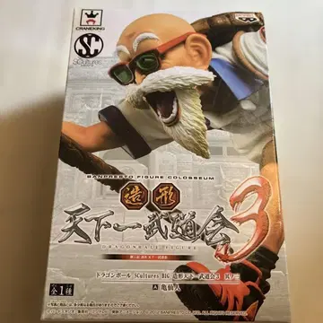 미개봉 드래곤볼 스컬프처즈 BIG 조형천하제일무도회3 무천도사