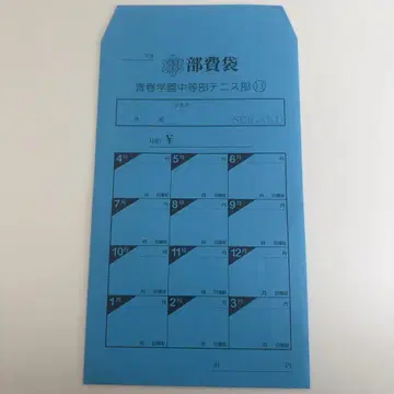 테니스의 왕자님 세이슌 학원 부비봉투