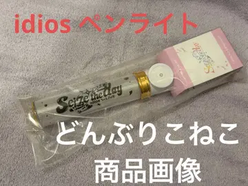 응원봉 idios 이데오스 Seize the Day