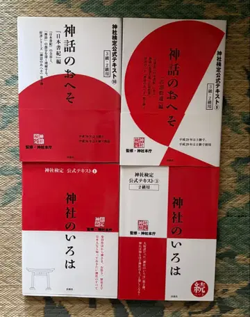 신화와 신사 텍스트 4권 세트