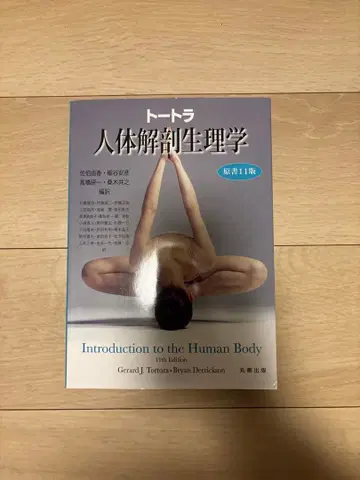 토트라 인체 해부 생리학