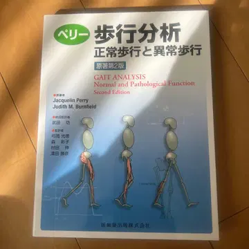 페리 보행 분석 정상 보행과 이상 보행