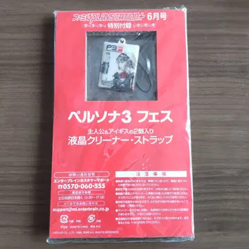 페르소나 3 페스티벌 액정 클리너 스트랩 주인공 아이기스