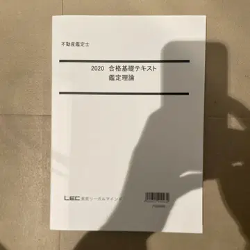부동산 감정사 합격 기초 텍스트 감정 이론 2020