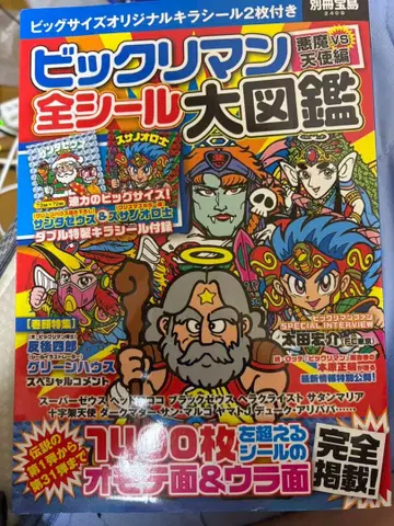 빅쿠리맨 전 씰 대도감 씰 포함!