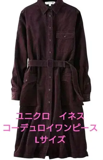 [ 새상품 일부 매장 한정판 ] 유니클로 이네스 코듀로이 원피스 와인 L