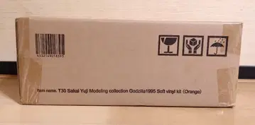 사카이 유우지 조형 컬렉션 고질라(1995) 홍콩 상륙 소프트 비닐 키트