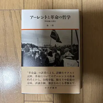아렌트와 혁명의 철학: [혁명론]을 읽다