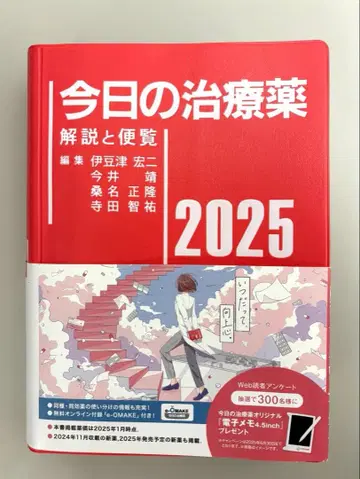 오늘의 치료약 2025 : 해설과 편람