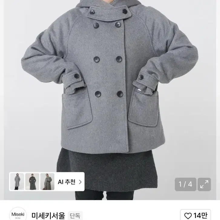New Product] Miseki Seoul Hooded Double Button Coat Gray #미세키