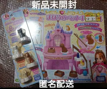 리카짱 마법의 반려동물 캐슬 & 반려동물 세트 미개봉 새상품