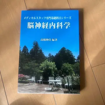 뇌신경내과학 타카하시 노부요시 편저