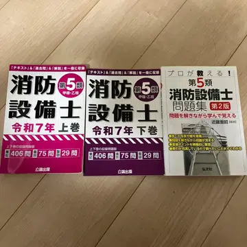 소방설비사 5류 텍스트 문제집 세트 공론출판+홍문사