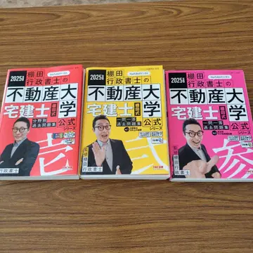 2025년판 부동산 대학 택켄시 공식 텍스트 3권 세트