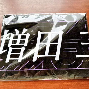 노기자카46 신참자 개별 머플러 타월 타월 마스다 미리온