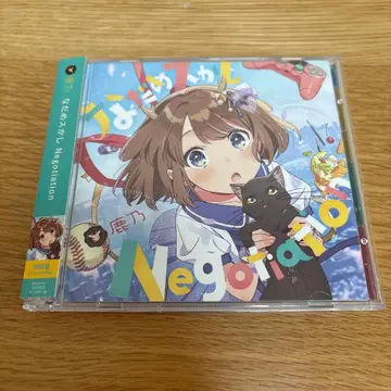 초회반 달래기 Negotiation