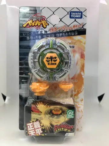 미개봉 메탈 파이트 베이블레이드 BB-18 리브라 DF145BS