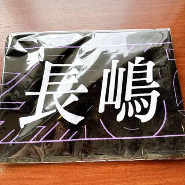 노기자카46 신참자 개별 머플러 타월 타월 나가시마 리오