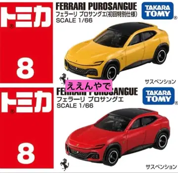 토미카 페라리 프로 상게 초기 특별 사양 보통 2대 세트