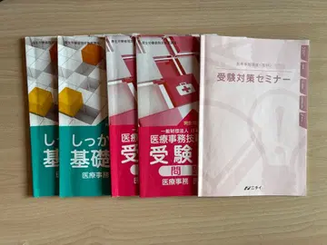 [ 최신 버전 ] 니치이 의료 사무 문제집 세트