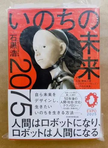 생명의 미래 : 2075 인간은 로봇이 되고, 로봇은 인간이 된다 미개봉