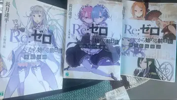 Re: 제로부터 시작하는 이세계 생활