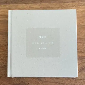 [ 공식 ] SHINee JONGHYUN 종현 산하엽 소설