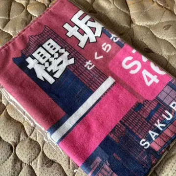 [ 익명 배송 ] 신참자 사쿠라자카46 4기생 페이스 타월