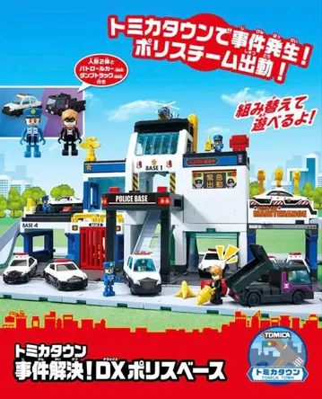 새상품 미사용 토미카 사건해결! DX 폴리스 베이스