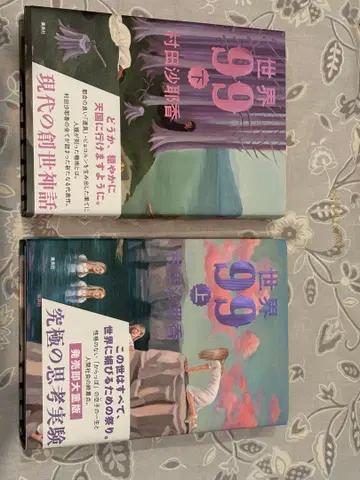 세계 99 상하 세트